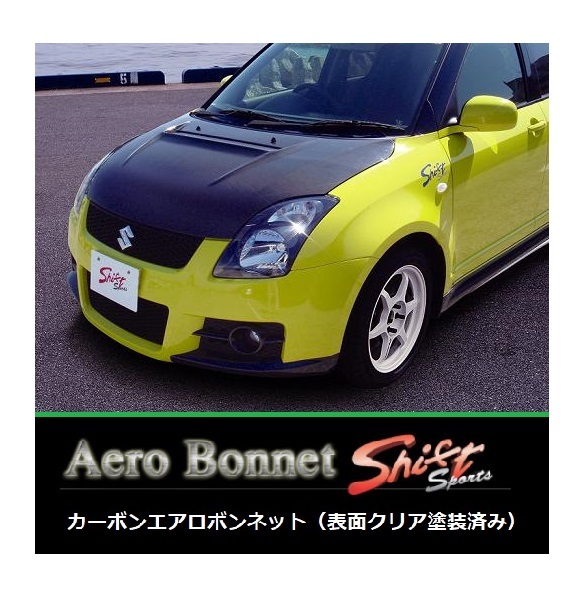 ●Shift sports スイフトスポーツ ZC31S カーボンエアロボンネット(表面クリア塗装済み) 拍卖