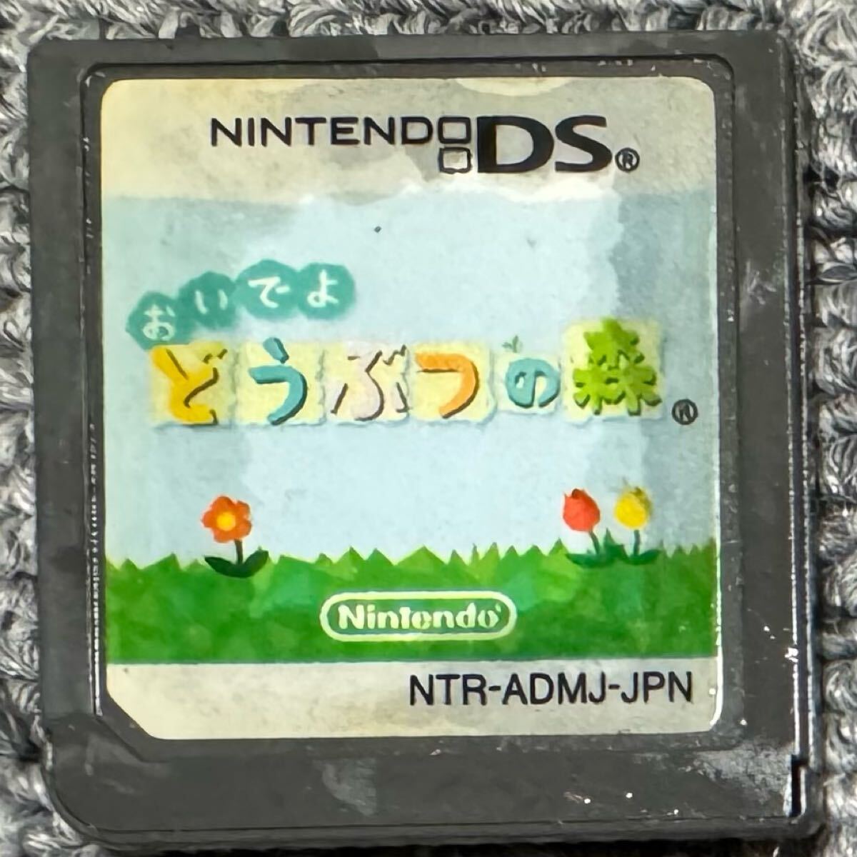 ソフトのみ おいでよどうぶつの森 ラベル汚れ有拍卖