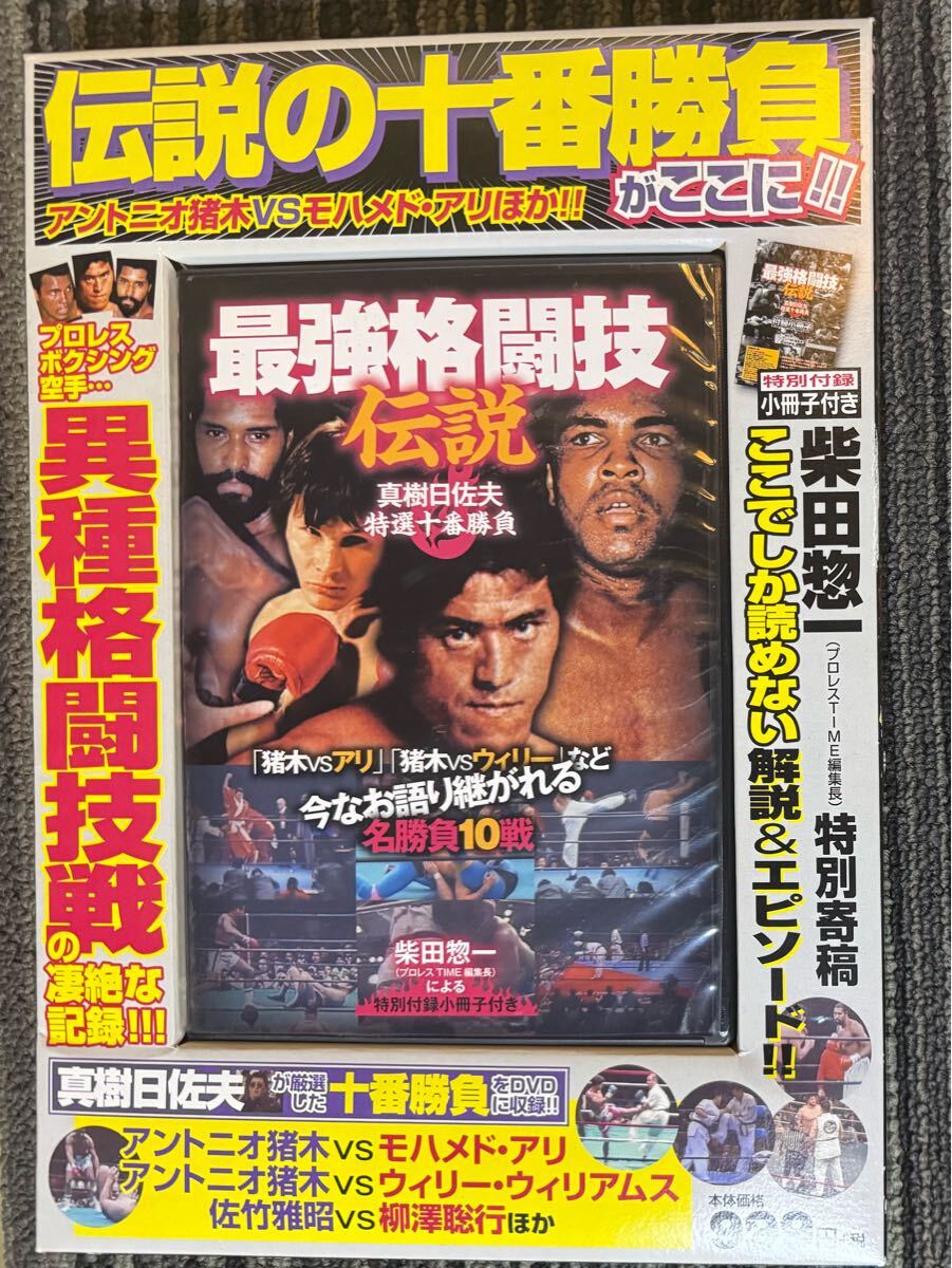 最強格闘技伝説 真樹日佐夫 特選十番勝負拍卖