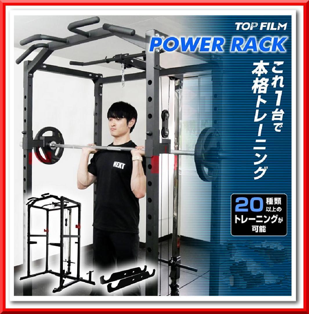 【新品】パワーラック+ダンベル積載金具 ホームジム(高さ12段階調節)マルチ拍卖