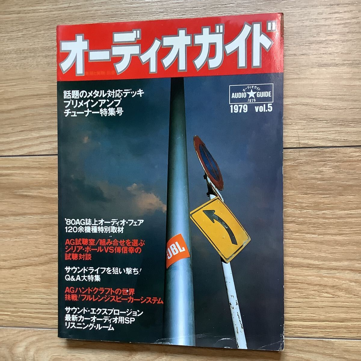 《S0》 1979年 オーディオガイド 誠文堂新光社拍卖