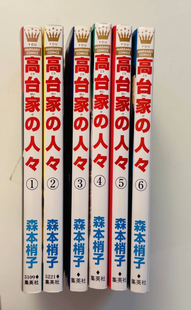 高台家の人々 全6巻セット拍卖