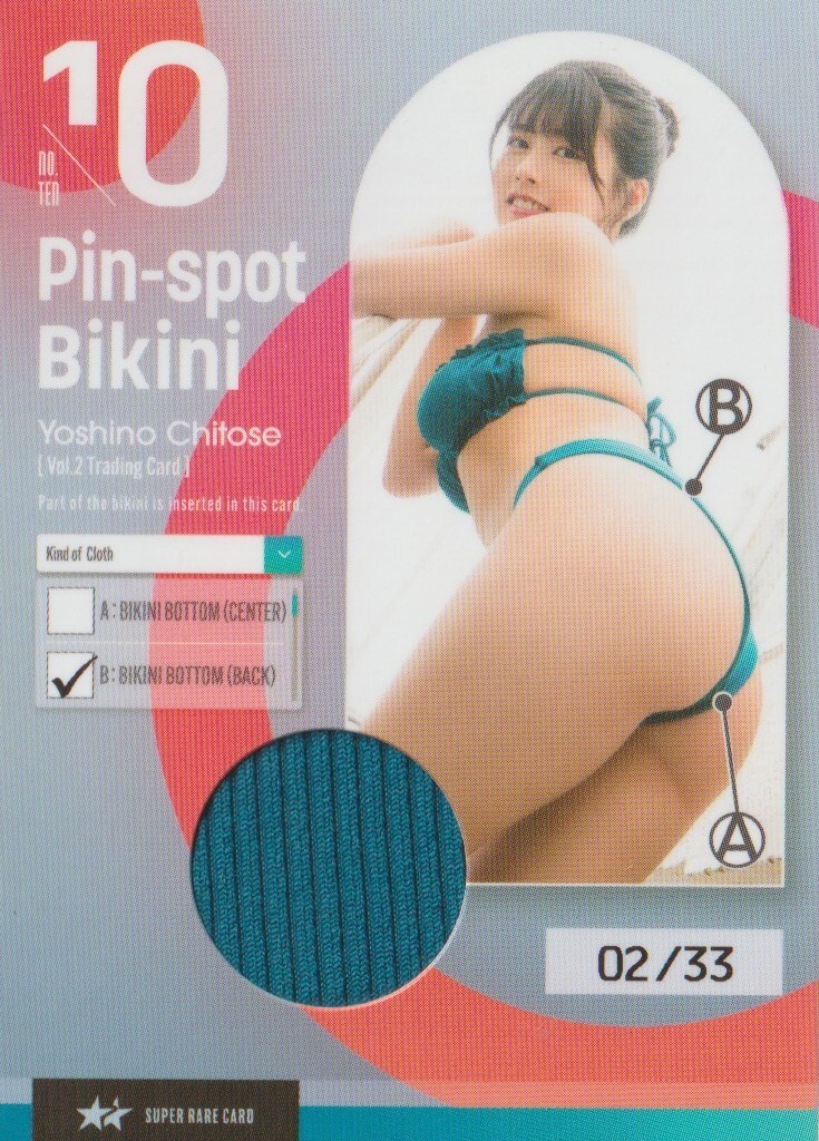 ちとせよしの Vol.2 トレーディングカード ピンスポビキニカード Pin-spot Bikini 10 B拍卖