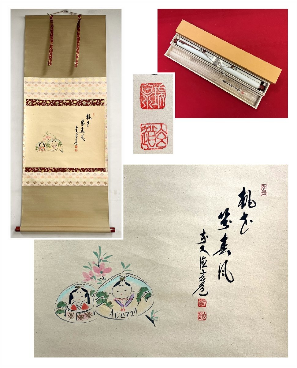 【千寿】相国寺派 相国寺 金閣寺 銀閣寺 有馬〓底(大龍) 寿龍翔萬年春 一行書 紙本 d1227◆在銘 箱 茶掛 掛軸 掛物 茶道具 100035036拍卖