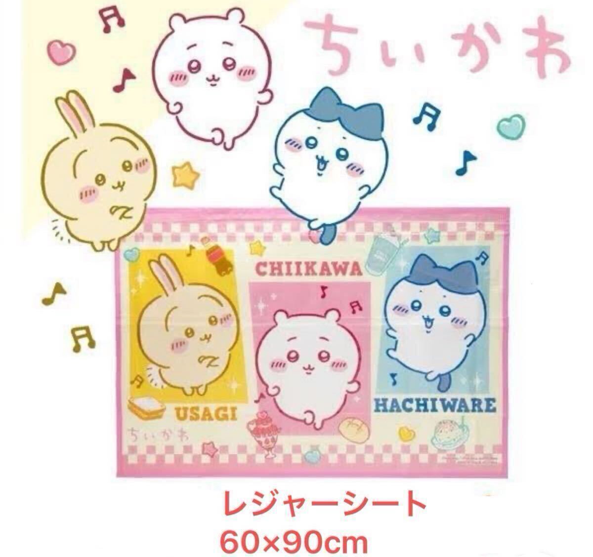 7ちいかわ レジャーシート Sサイズ60×90cm拍卖