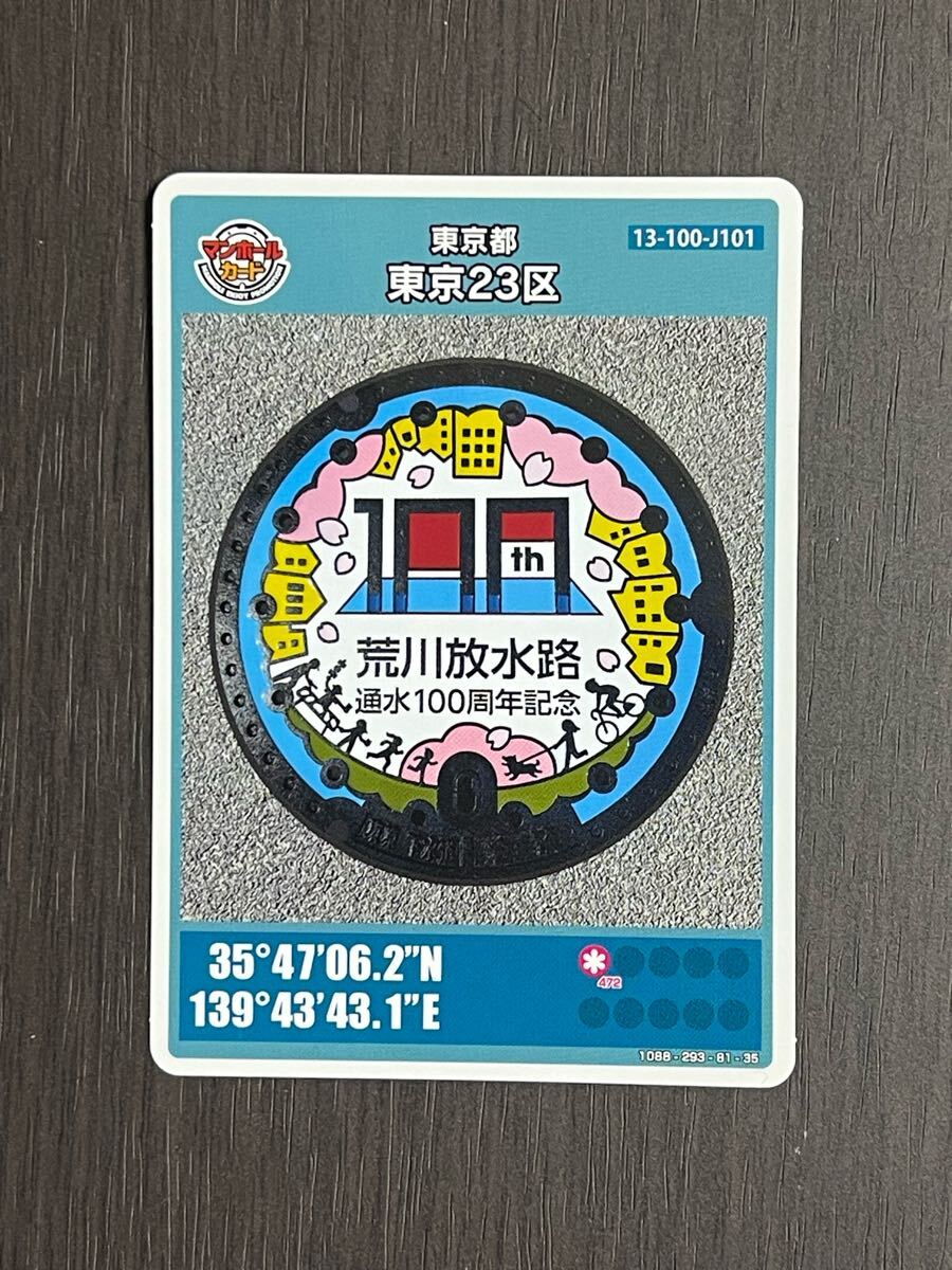 マンホールカード 東京23区(J101)第24弾 非売品 裏面№2412-00-001 2024年12月20日配布開始拍卖