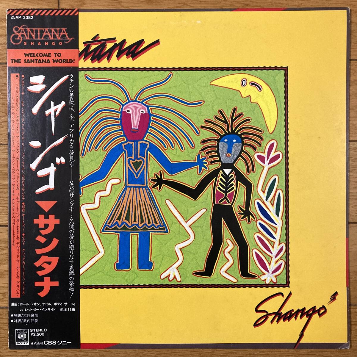 ■サンタナ■シャンゴ■Santana■Shango■25AP 2382■帯拍卖