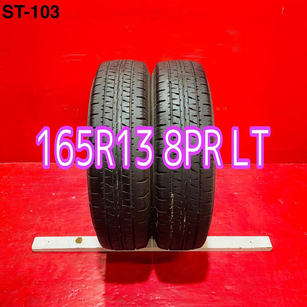 ★ DUNLOP ENASAVE VAN01 ★ 165R13 8P.R. LT ★ 2023年式 パンク修理なし ビード切れなし 汚れあり 2本セット ☆ST- 103拍卖