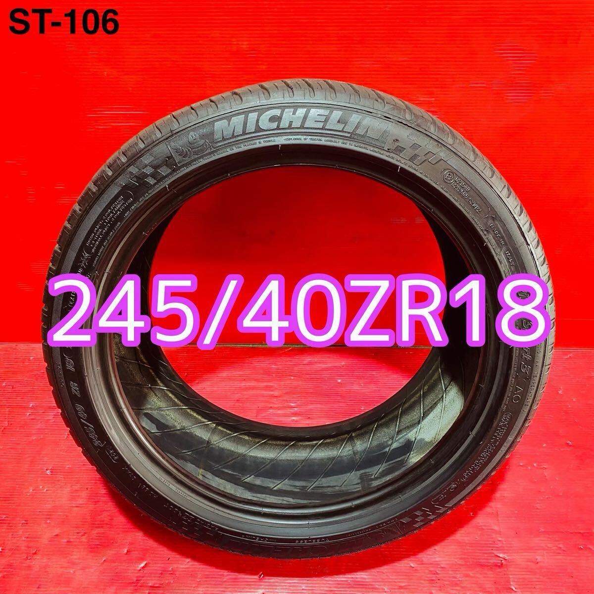 ★ MICHELIN PILOT SPORT 3 ★ 245/40ZR18 97Y ★ 2021年式 パンク修理なし ビード切れなし 汚れあり 1本のみ。 ☆ST- 106拍卖