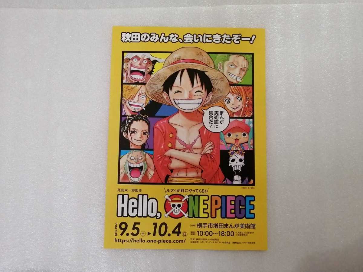 チラシ ONE PIECE 原画展 尾田栄一 ワンピース拍卖