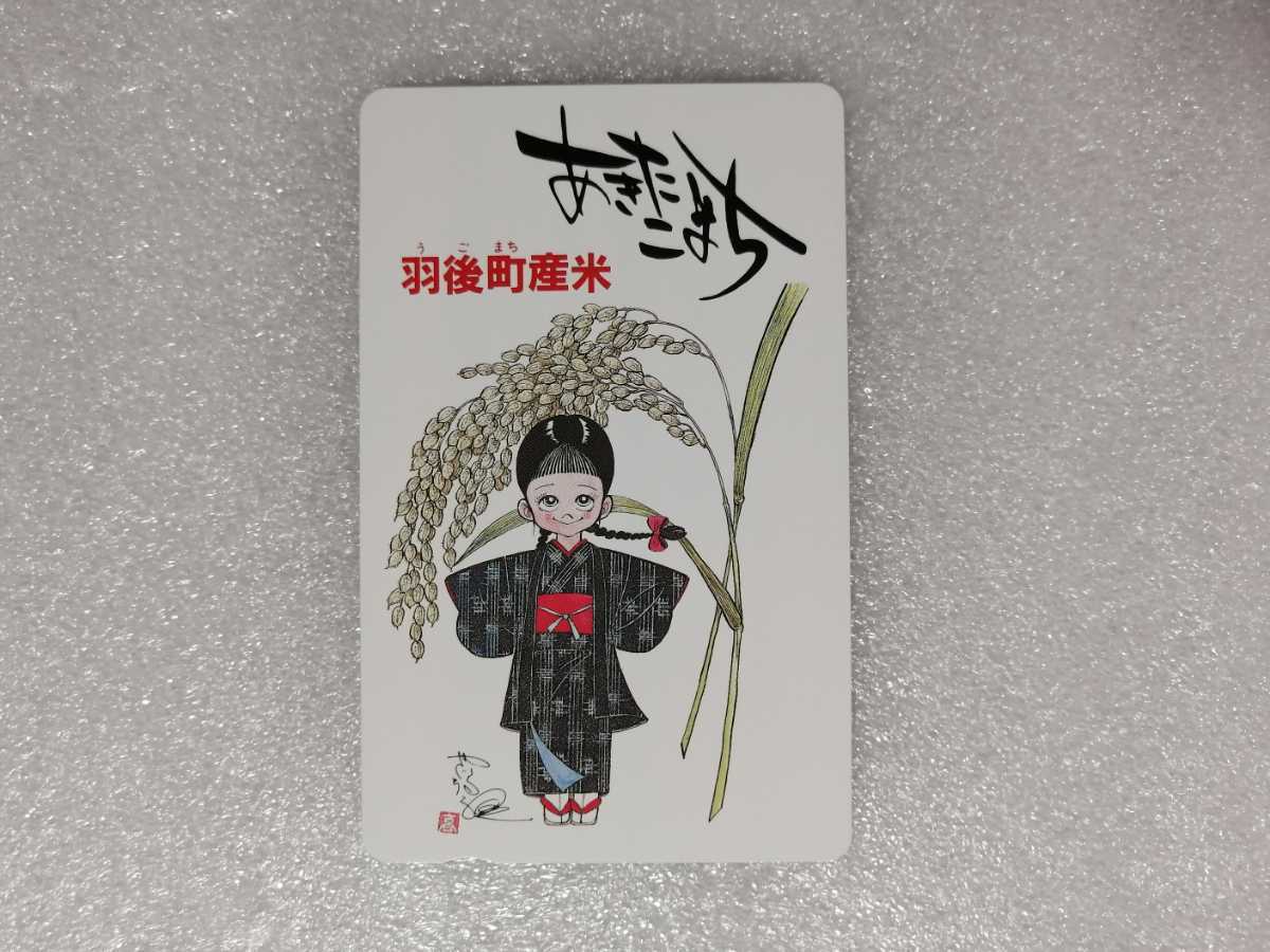 テレホンカード 矢口高雄 あきたこまち 羽後町産米 テレカ (釣りキチ三平) <30>拍卖