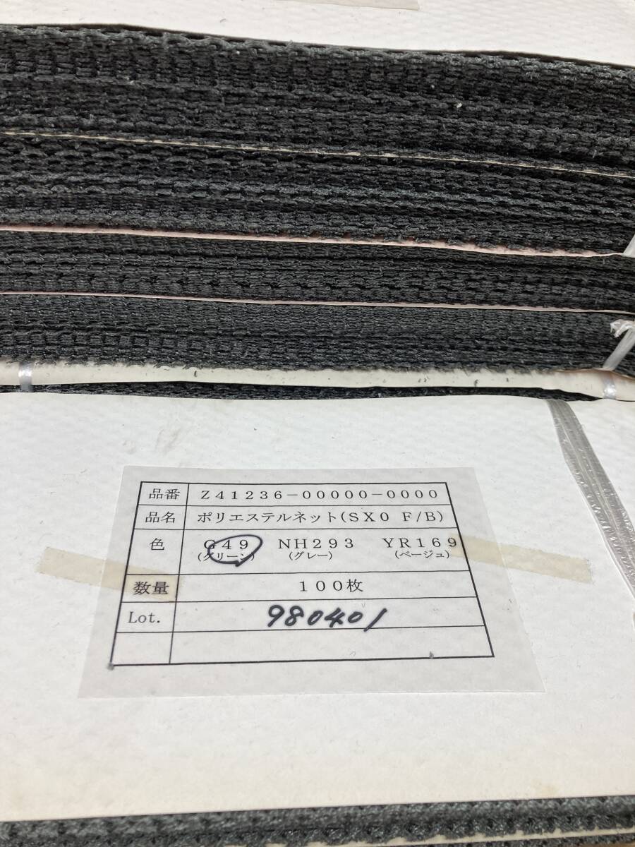 21 グリーン ポリエステル ネット 雑貨 手芸 業務用 ※2400010489419拍卖
