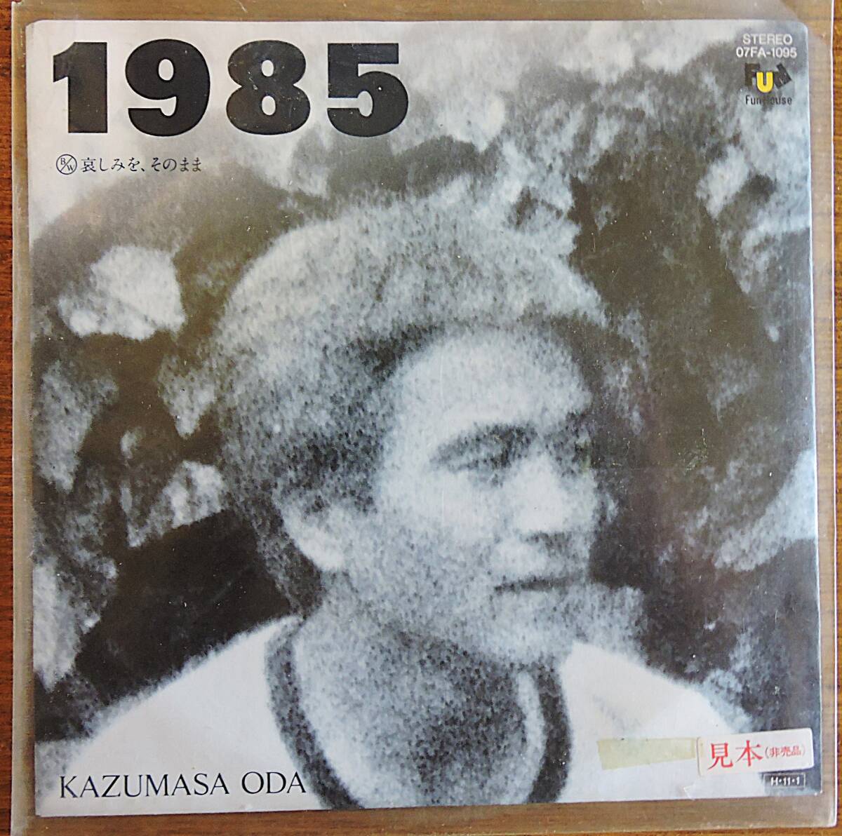 非売品 プロモ盤 小田和正 /1985・悲しみを、そのまま 見本盤 07FA-1095 送料無料(検索)オフコース拍卖