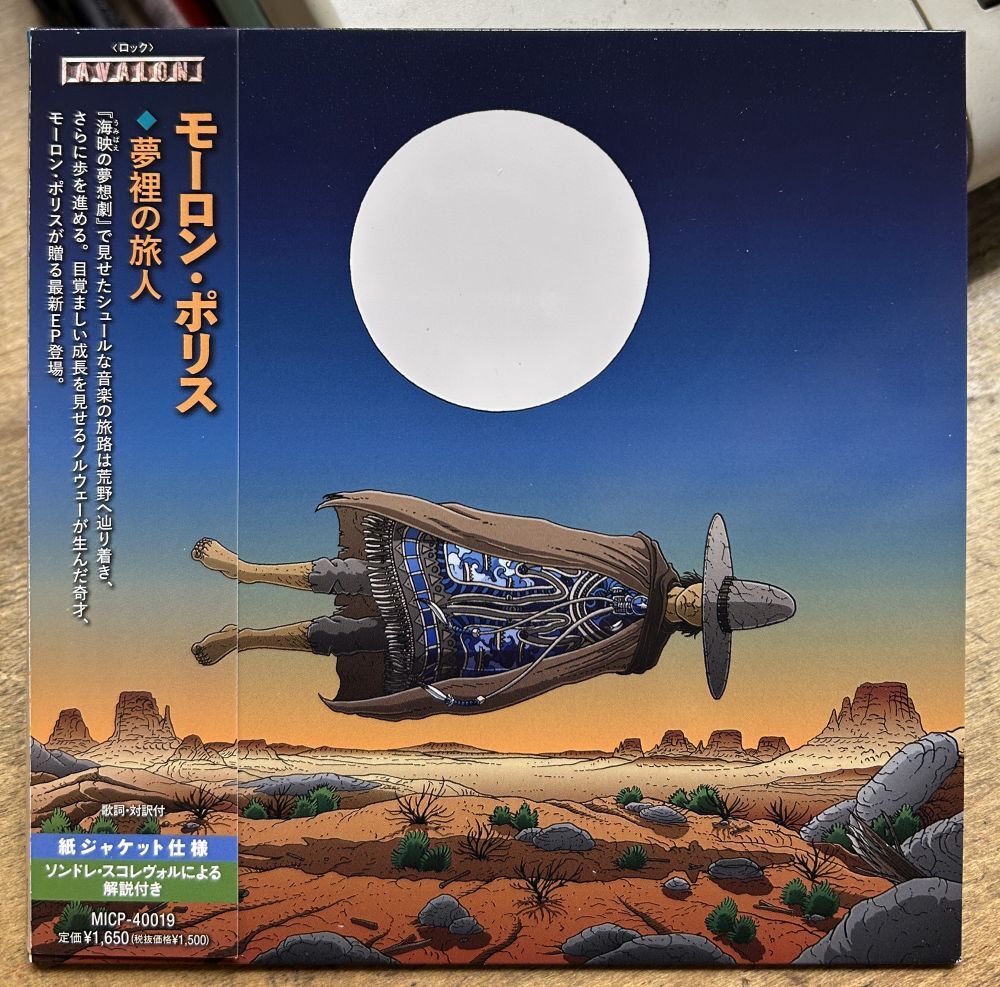 モーロン・ポリス/夢裡の旅人 【中古CD】 紙ジャケット サンプル盤 MORON POLICE THE STRANGER AND THE HIGHTIDE AVALON MICP-40019拍卖