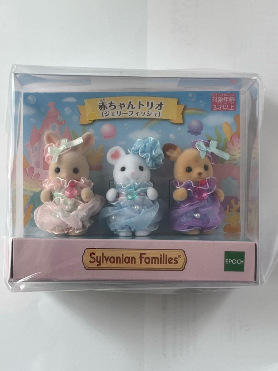 新品 シルバニアファミリー 赤ちゃんトリオ ジェリーフィッシュ みるくウサギの赤ちゃん マシュマロネズミの赤ちゃん シカの赤ちゃん拍卖