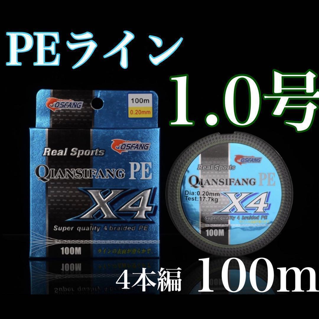 新品PEライン 1.0号 4本編100m エギング アジング トラウト拍卖