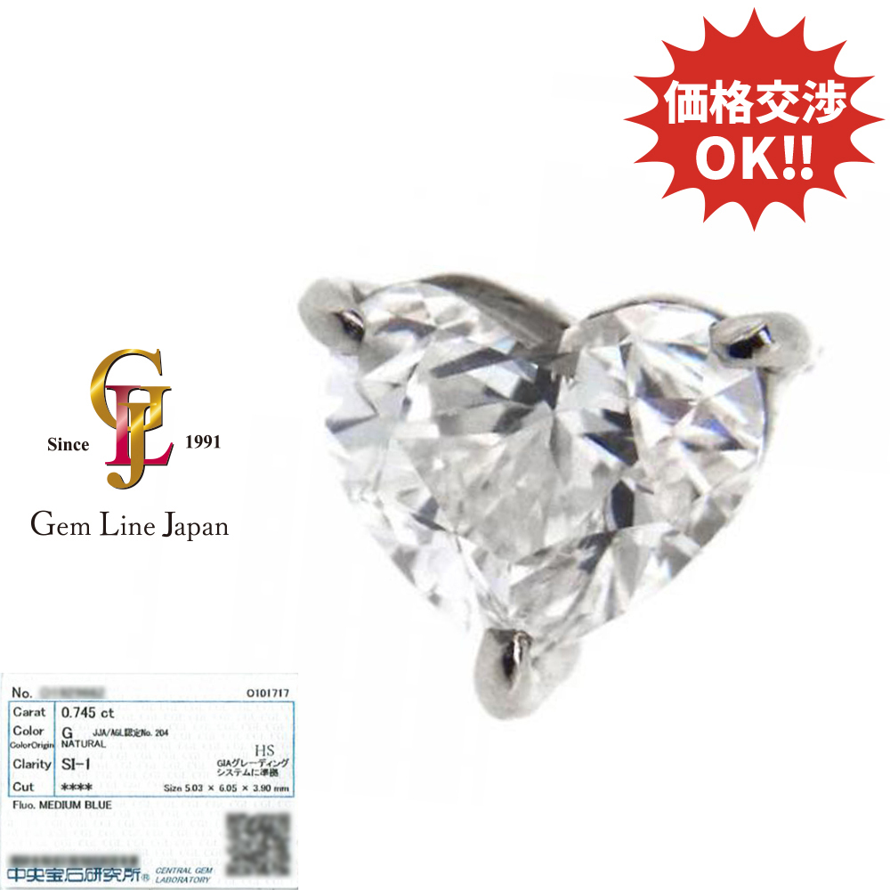 ハートシェイプ ダイヤモンド 0.745ct 中宝研ソーティング付き G-SI1 プラチナ シングルピアス拍卖