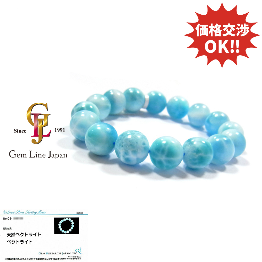 稀少 12mmUP ラリマー 天然石 ブレスレット拍卖