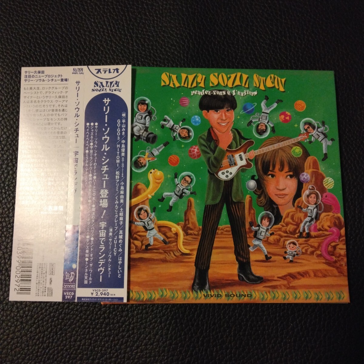 帯付き/紙パッケージ仕様★サリー・ソウル・シチュー SALLY SOUL STEW 宇宙でランデヴー/ 平山みき 中島優美 小島麻由美 土岐麻子★拍卖
