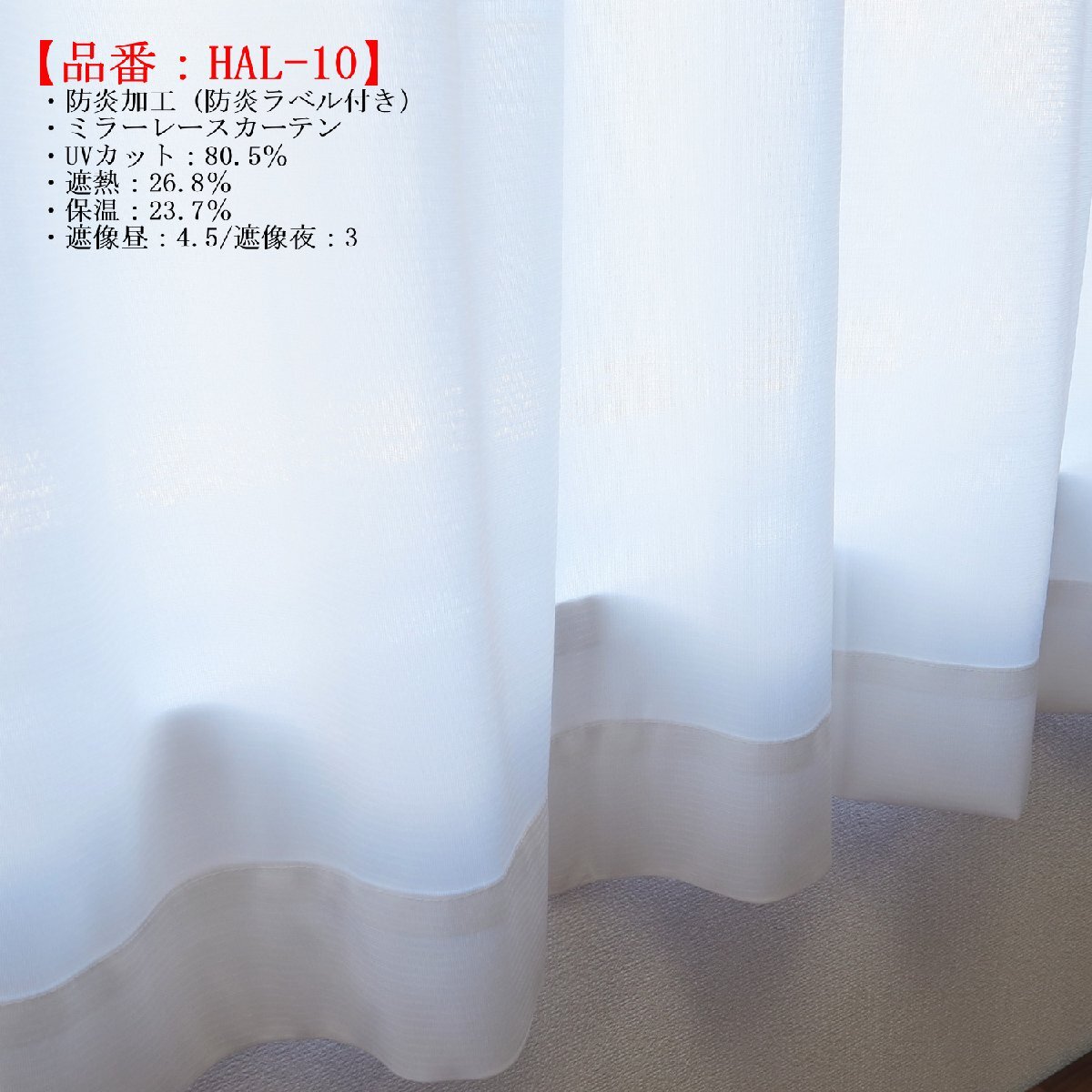 カーテン 防炎 レース 幅100cm×丈133cm 2枚 防炎ラベル付き UVカット率80.5% 遮熱26.8% 保温23.7% 遮像昼4.5 遮像夜3 既製カーテン拍卖