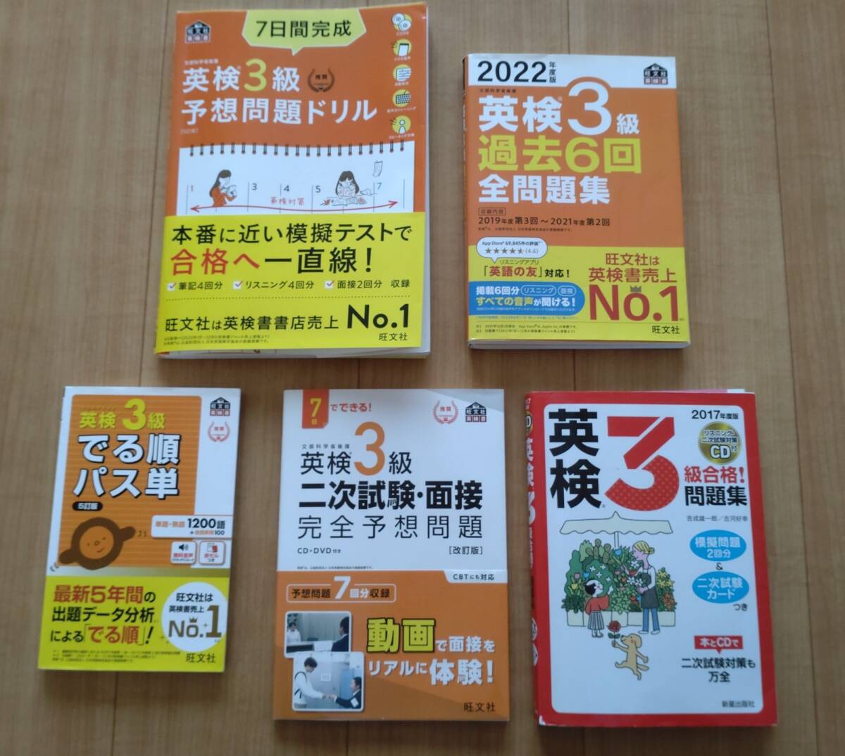 英検3級 問題集 5冊セット 対策本 English 英語 検定 英検対策 本拍卖