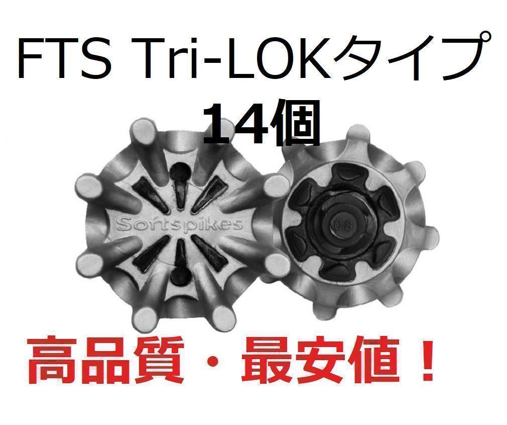 ゴルフスパイク鋲14個セット FTS(Tri-LOK) 送料無料 6-3拍卖