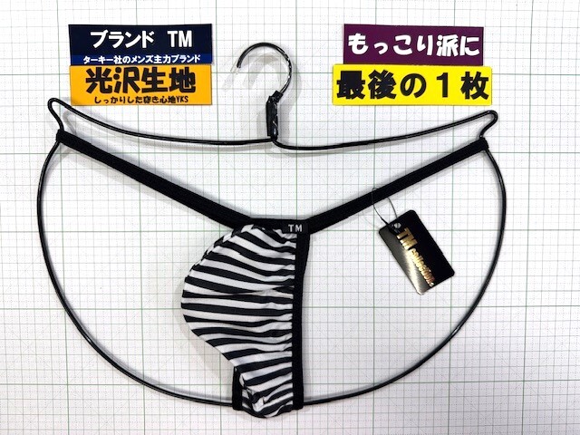 ターキー TM YKSプリント マイクロトリム もっこり TB Mサイズ ボーダー 他店完売商品 閉店セール拍卖