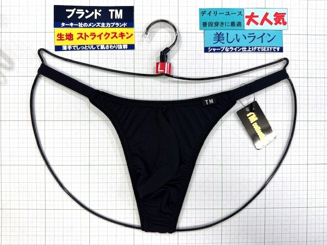 ターキー TM ストライクスキン サイドストリング TB Lサイズ ブラック 閉店セール拍卖