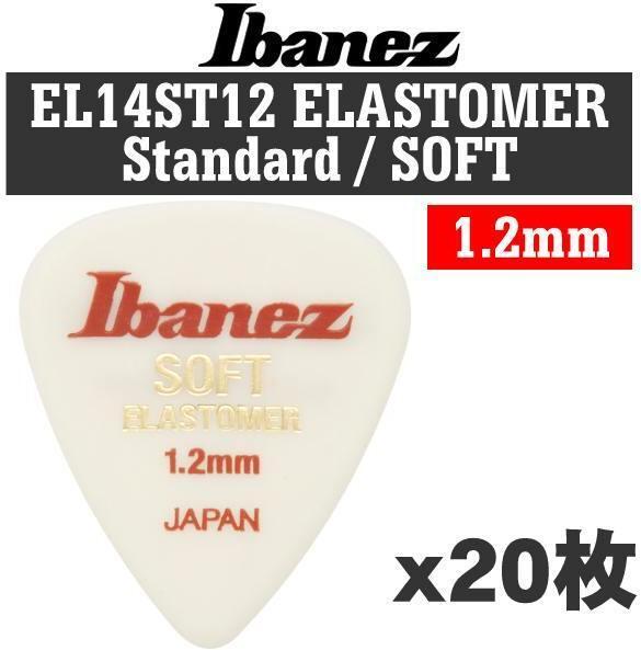 即決◆新品◆送料無料【20枚セット】Ibanez EL14ST12 SOFT 1.2mm STANDARD 新素材エラストマー ギター ピック/メール便拍卖