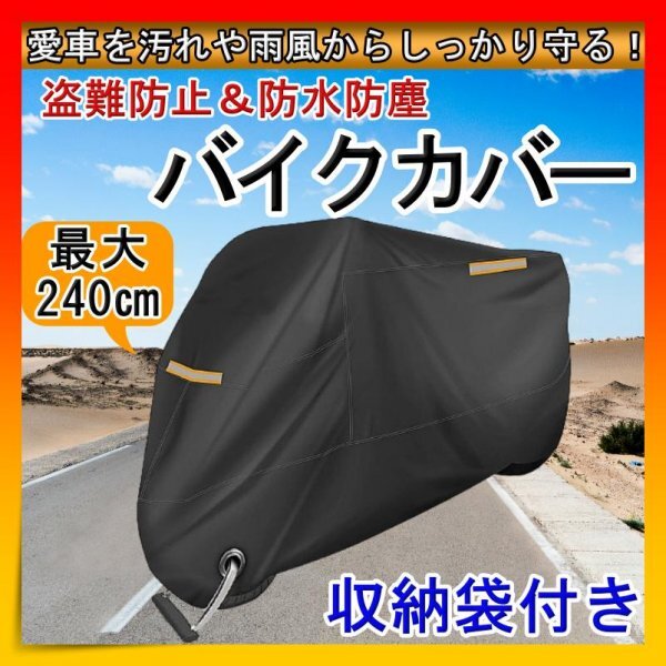 バイクカバー 黒 ブラック 盗難防止 防水 ロック穴 鍵穴 紫外線対策拍卖
