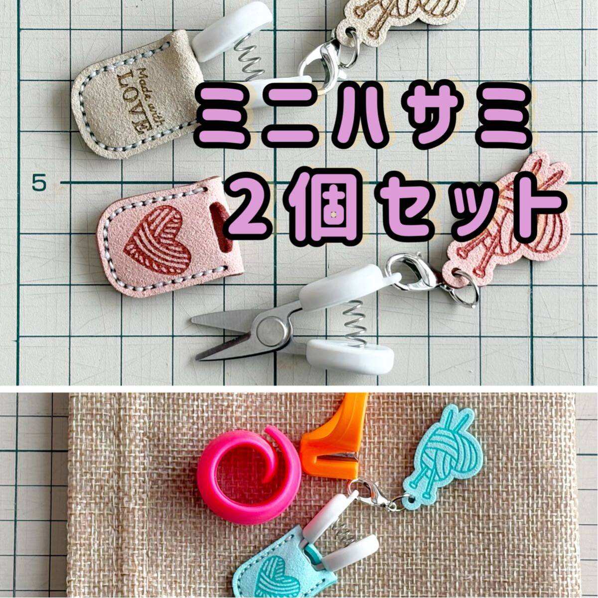 ミニハサミ2個セット拍卖