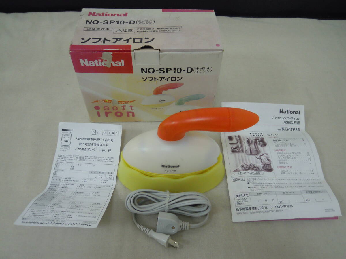 (く-L-8146) ナショナル ソフトアイロン National NQ-SP10-D キャロットオレンジ スチームアイロン 動作確認済み 中古 拍卖