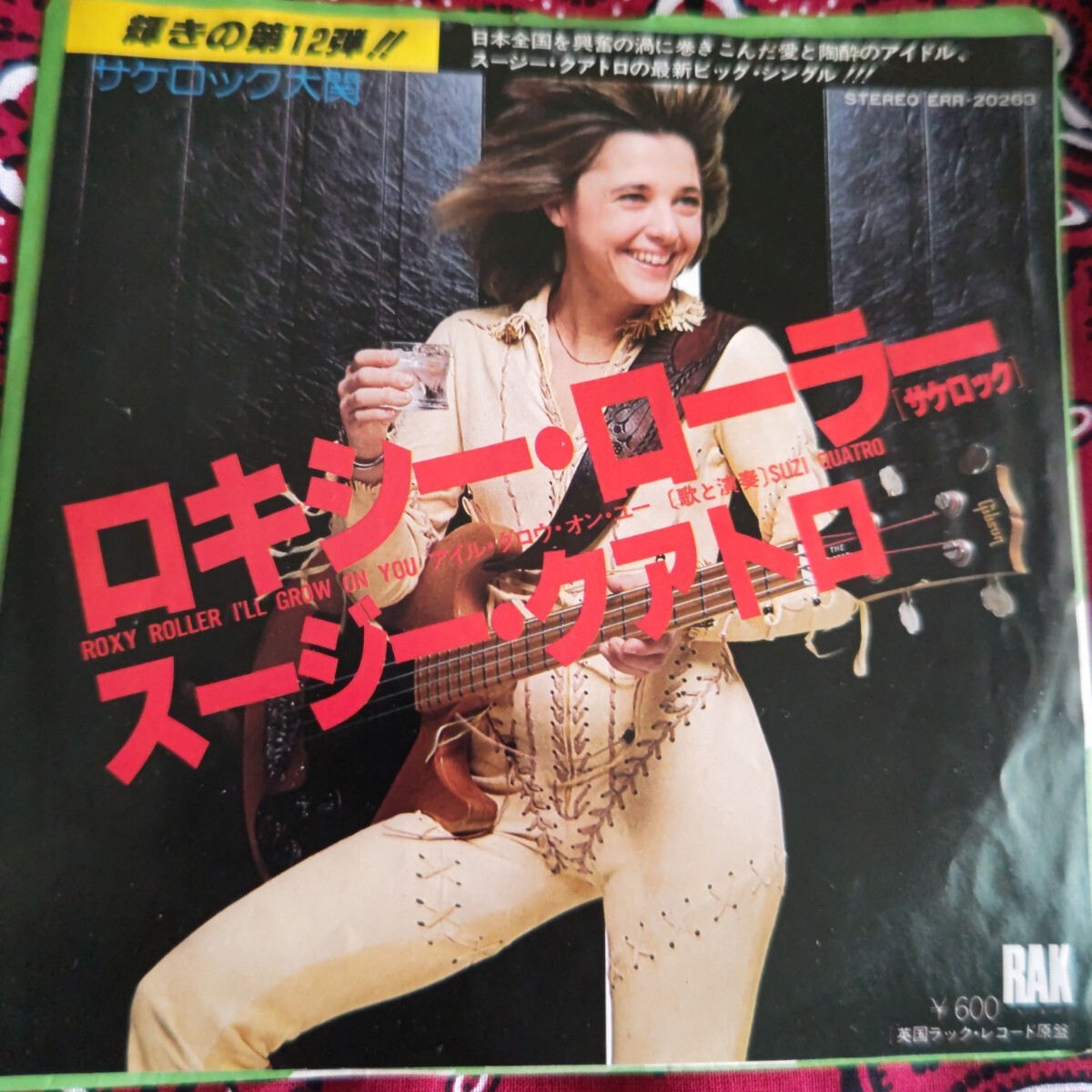 Suzi Quatro/Roxy Roller EPレコード拍卖