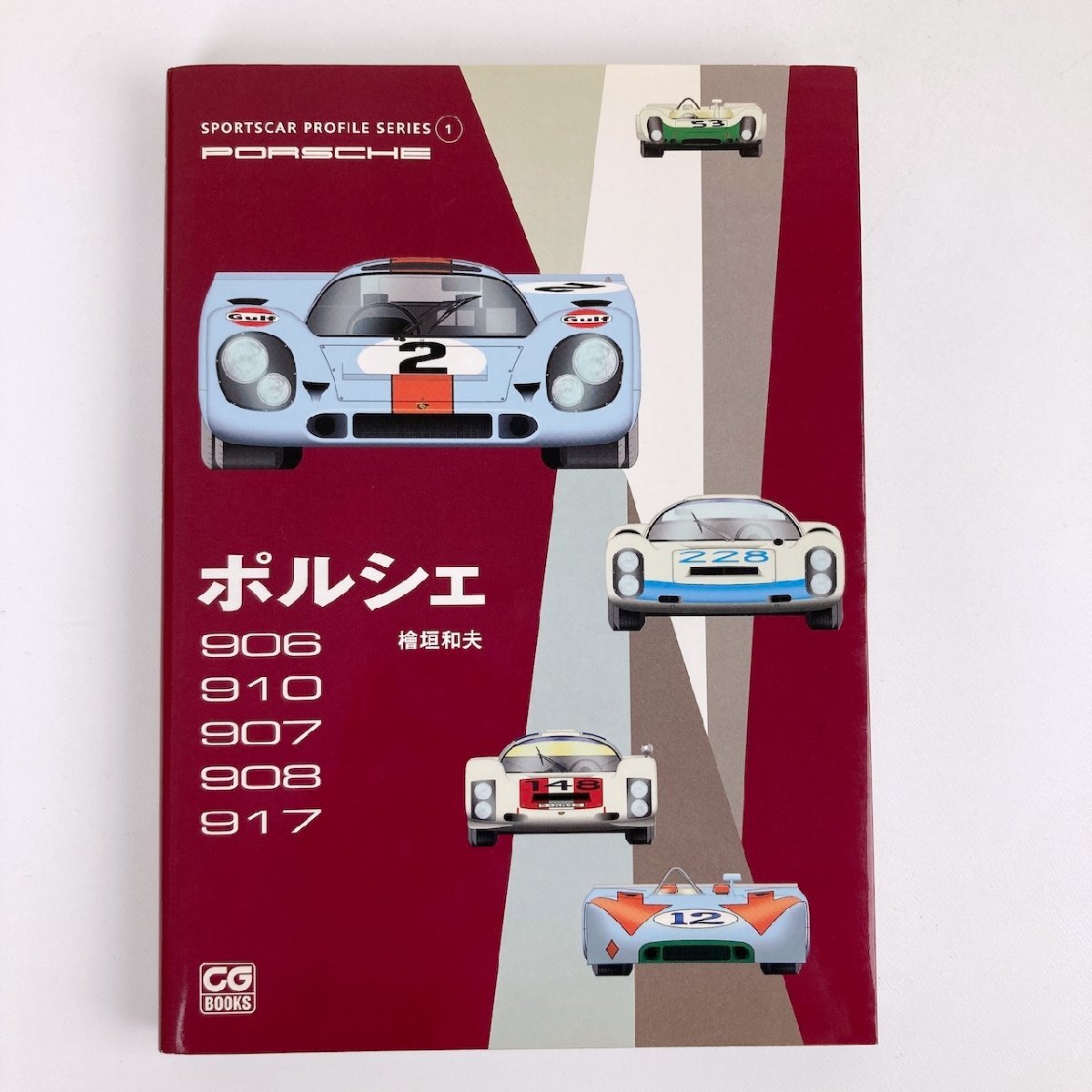 CG BOOKS SPORTSCAR PROFILE SERIES 1 / ポルシェ 906/910/907/908/917 / 著:檜垣和夫 / 二玄社 / 5C24M拍卖