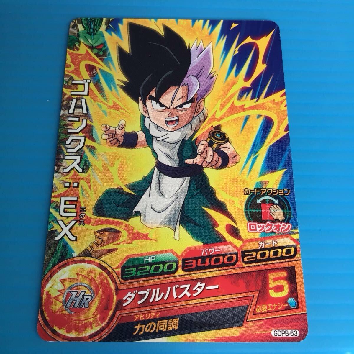 used カード 3DS「ドラゴンボールフュージョンズ」特典 「 ドラゴンボールヒーローズ GDPB-63 ゴハンクス:EX カード」ソフトなし 拍卖
