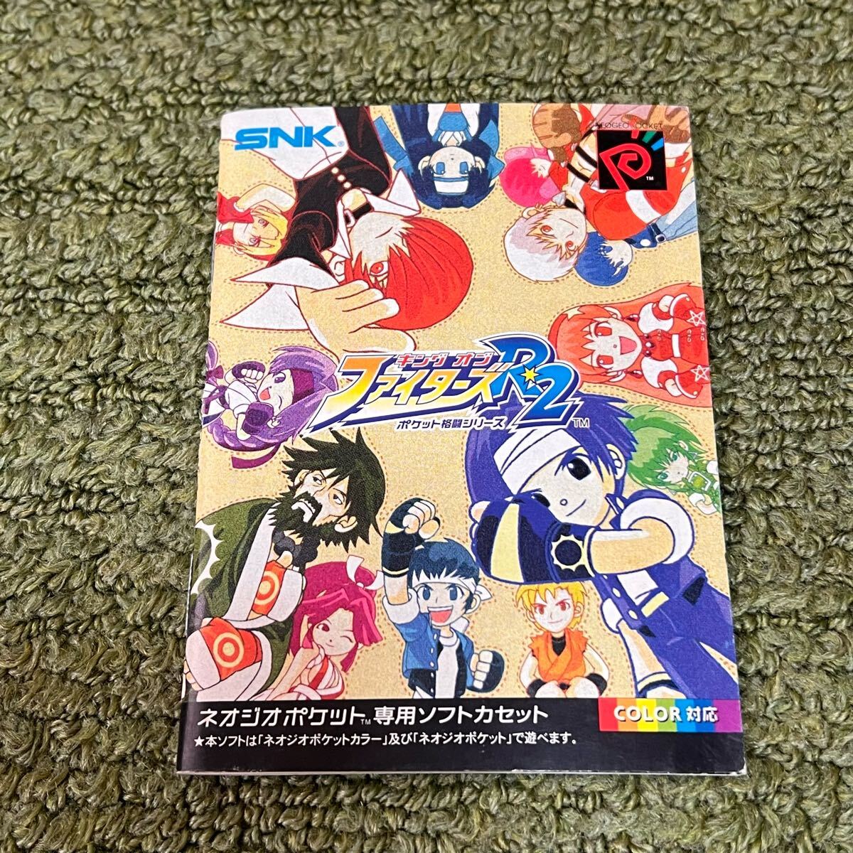キング・オブ・ファイターズR-2 ネオジオポケットカラー 説明書のみ 中古品拍卖
