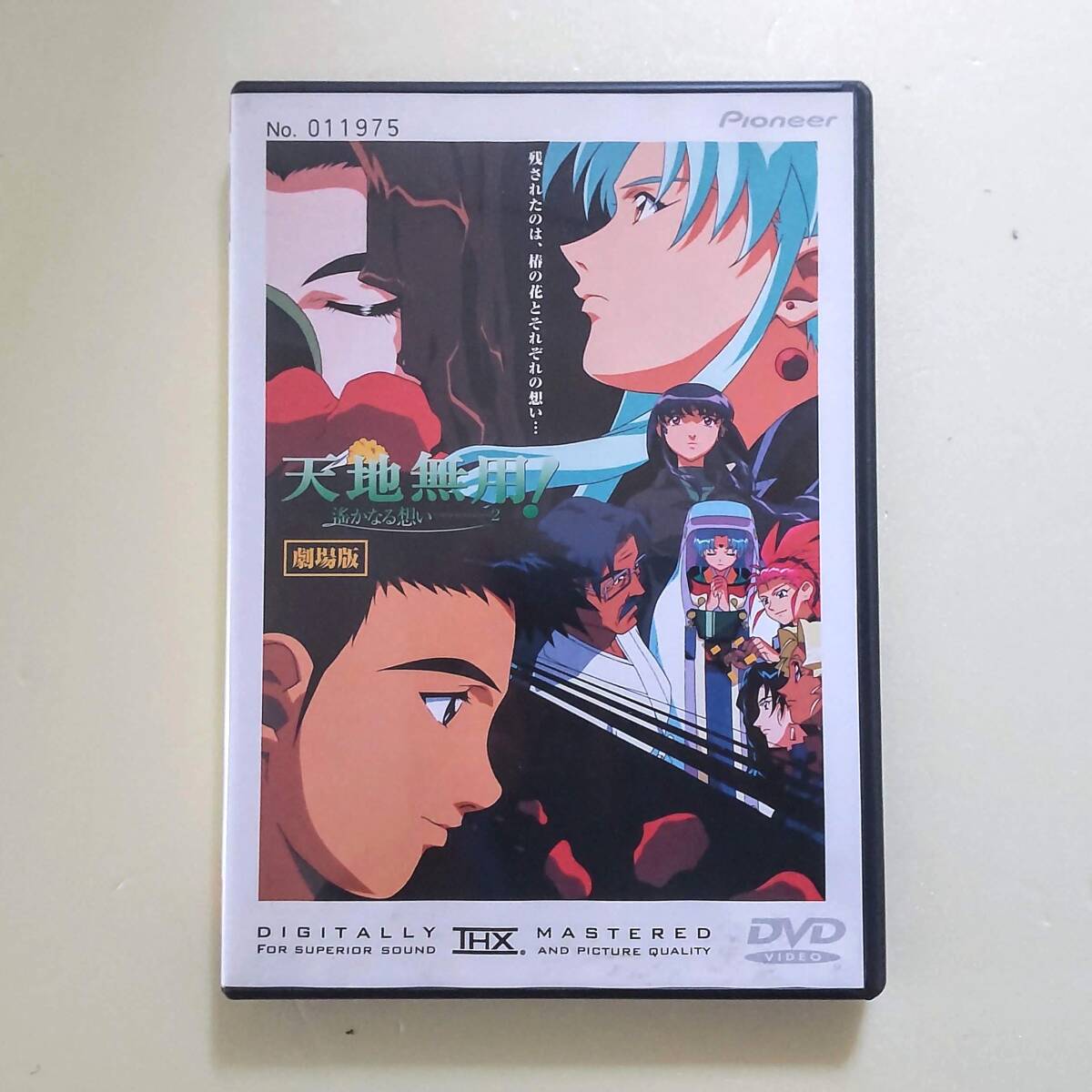 DVD 劇場版 天地無用! 遥かなる想い拍卖