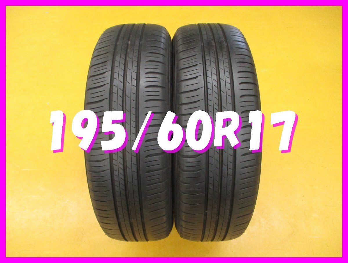 ◆送料無料 A1s◆ 195/60R17 90H ダンロップ ENASAVE EC300+ 夏2本 ※ライズ.ロッキー等拍卖