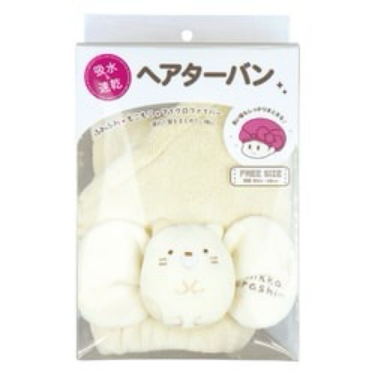 すみっコぐらし ヘアターバン 吸水&速乾 新品未使用拍卖