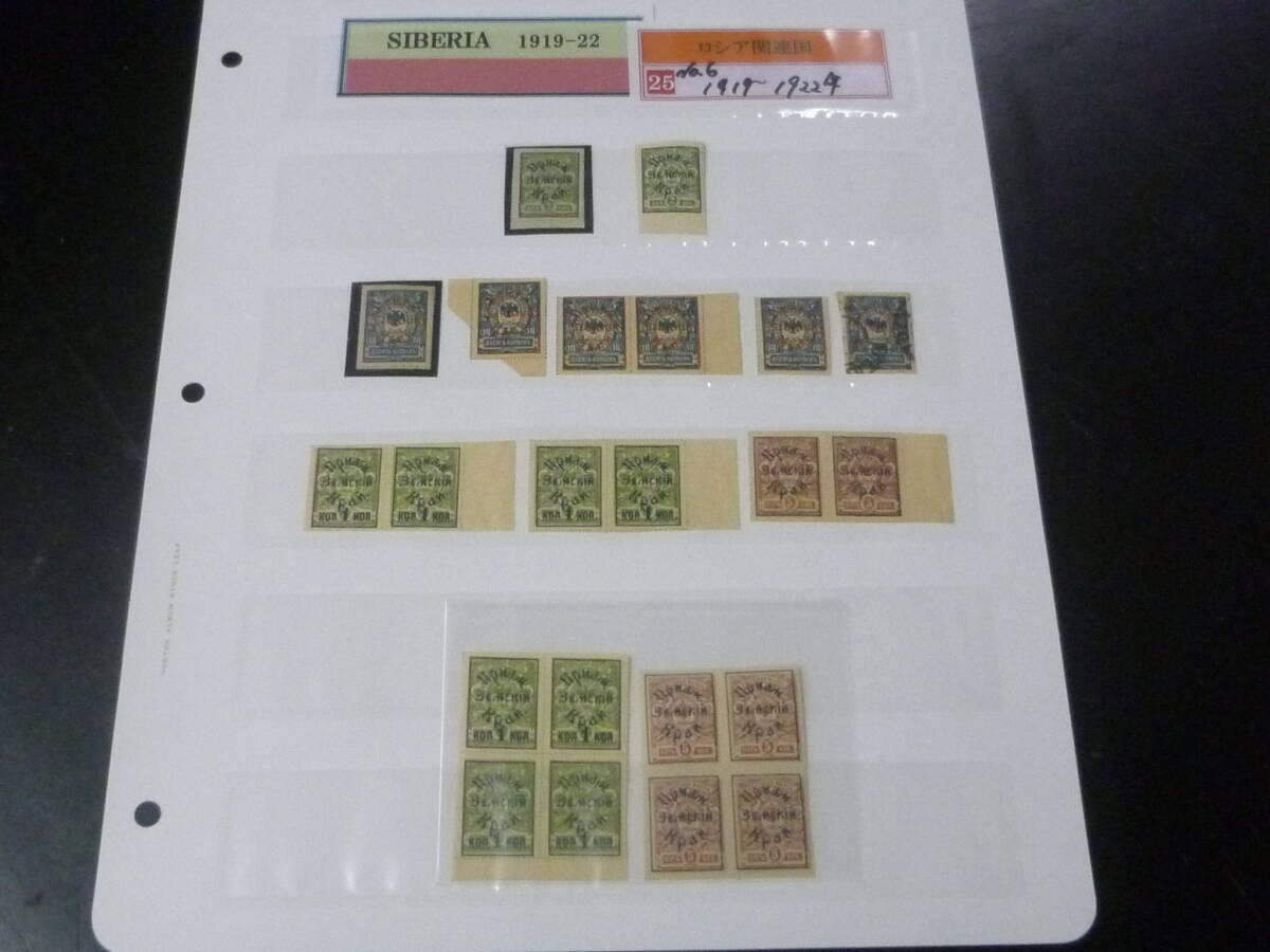 25F M №6 ロシア関連国切手 1919-22年 SIBERIA SC#101-114の内 計6枚+ペア4枚+田型2枚 未使用NH~OH(済1含)・VF 【SC評価 $500】 拍卖