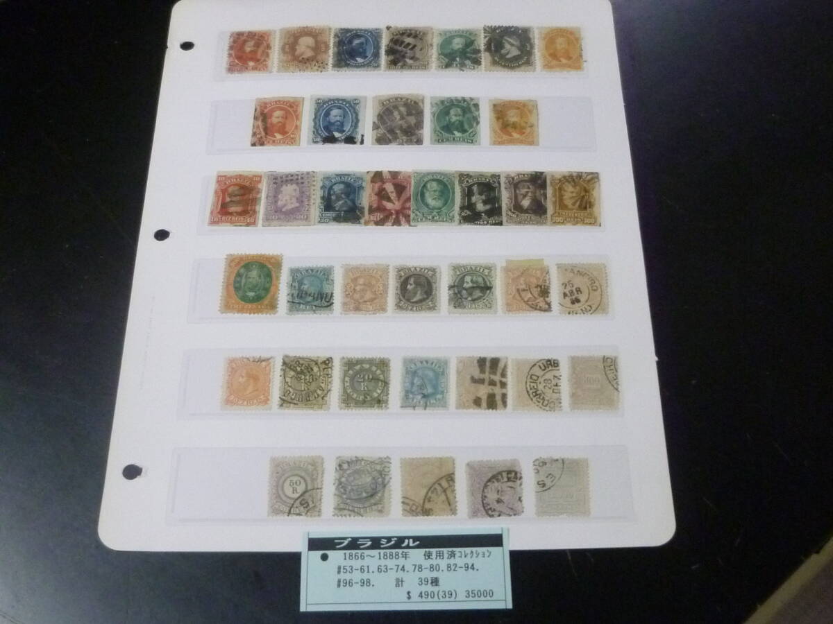 24 M №2 ブラジル切手 クラシック 1866-1888年 SC#53-98の内 コレクション 計39種 使用済 【SC評価 $490】拍卖