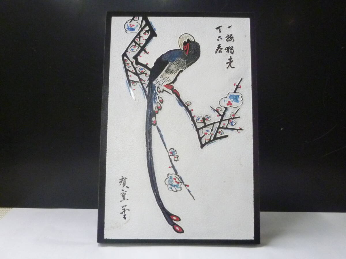 25F M №7 石彫画 「鳥・花」図 石彫彫刻 置物 寸法約 盾30cm・横20cm・厚2cm・重量3,500g拍卖