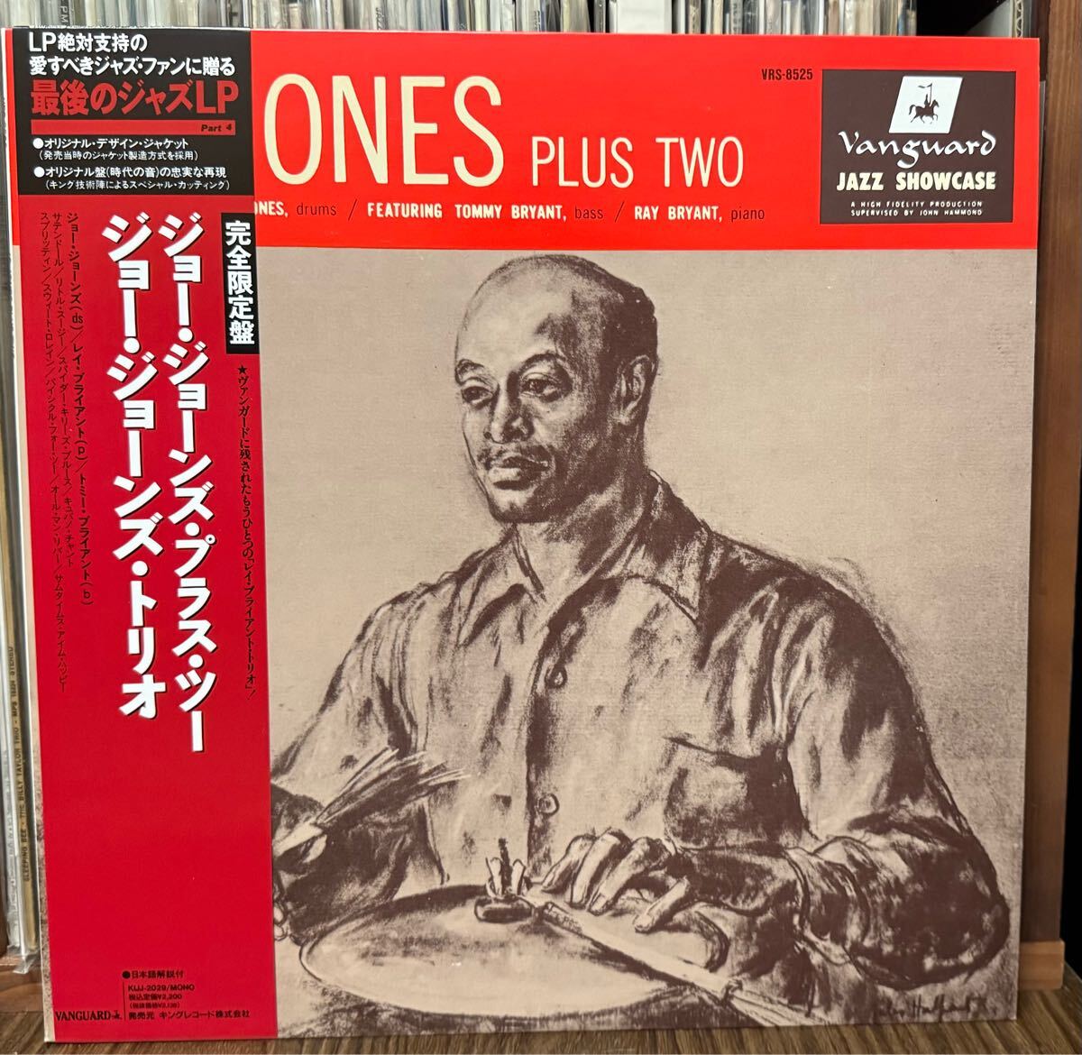送料込みJAZZ国内LP帯付きワンオーナー/KINGレコードKIJJ-2029/Vanguard VRS-8525/JO JONES PLUS TWO・JO JONES TRIO/レイ・ブライアント拍卖