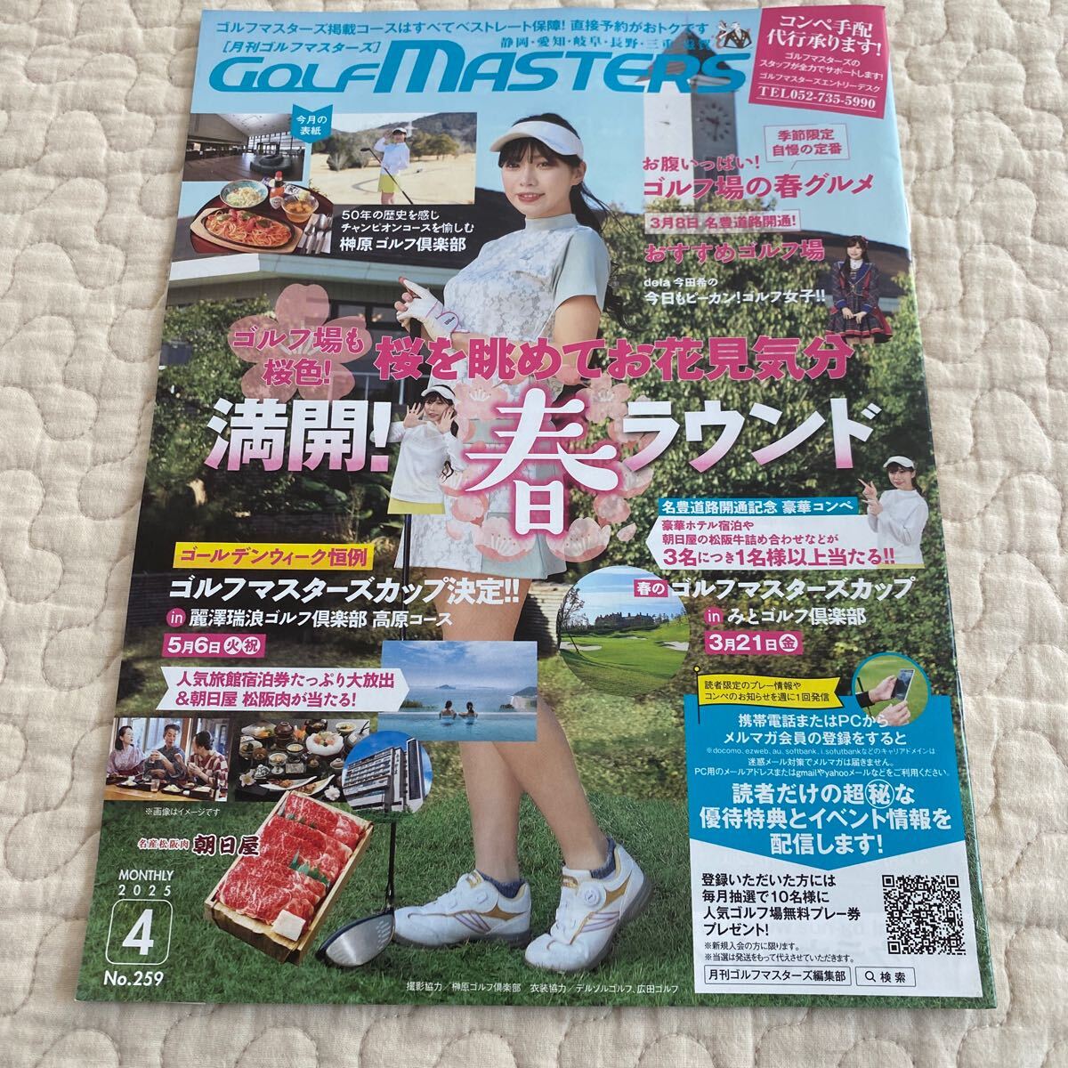 【送料込 150円〜】今田希 Golf Masters 2025年 4月 No.259 ゴルフマスターズ拍卖