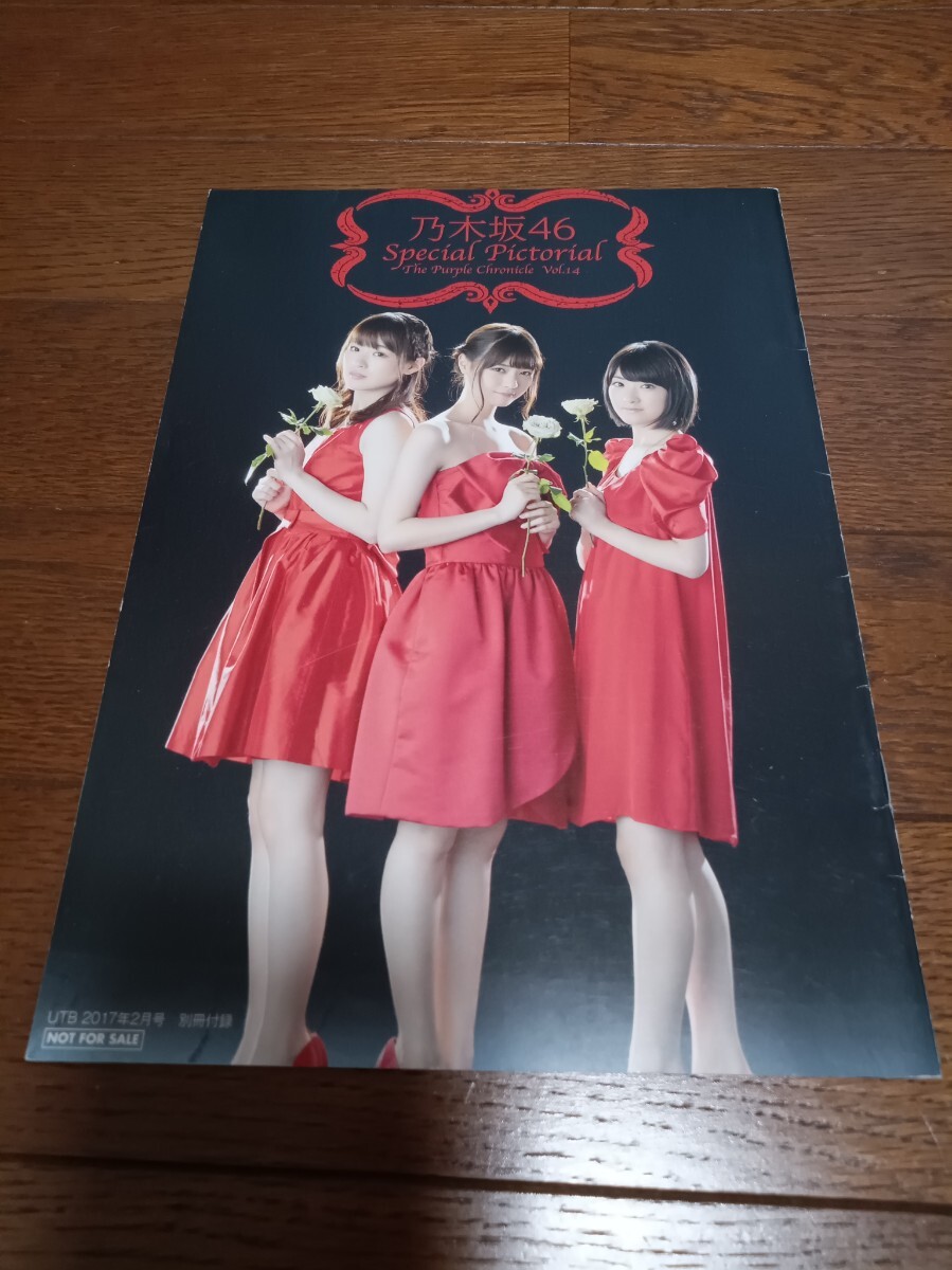 乃木坂46 special Pictorial Vol.14 西野七瀬 高山一実 生駒里奈 相楽伊織 新内眞衣 衛藤美彩 拍卖