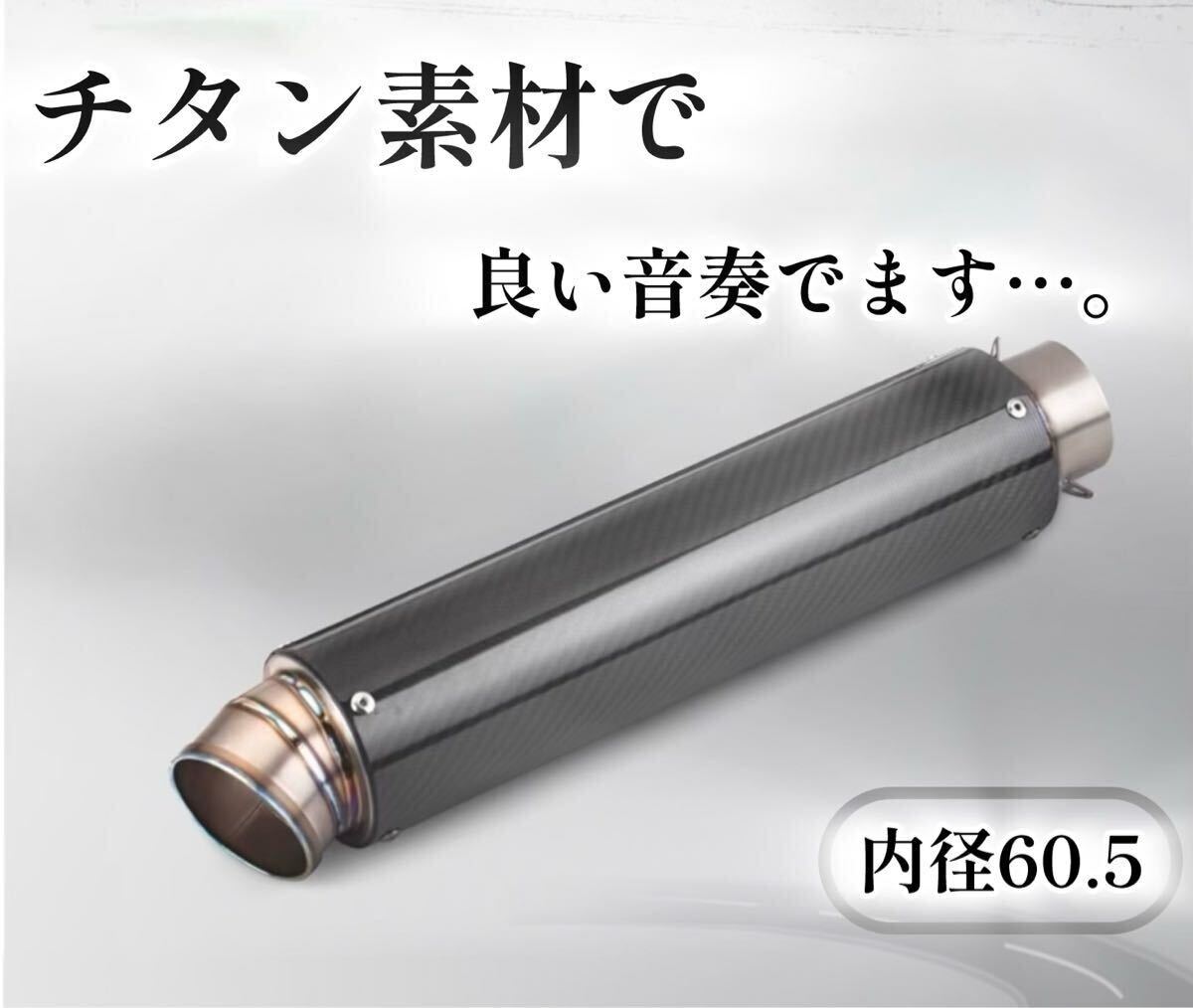 汎用 マフラー スリップオン サイレンサー チタン カーボン 60.5 全長550mm バッフル脱着可能 ゼファーZ9OORS FZ1 ZRX1200R GPZ9OOR 旧車拍卖