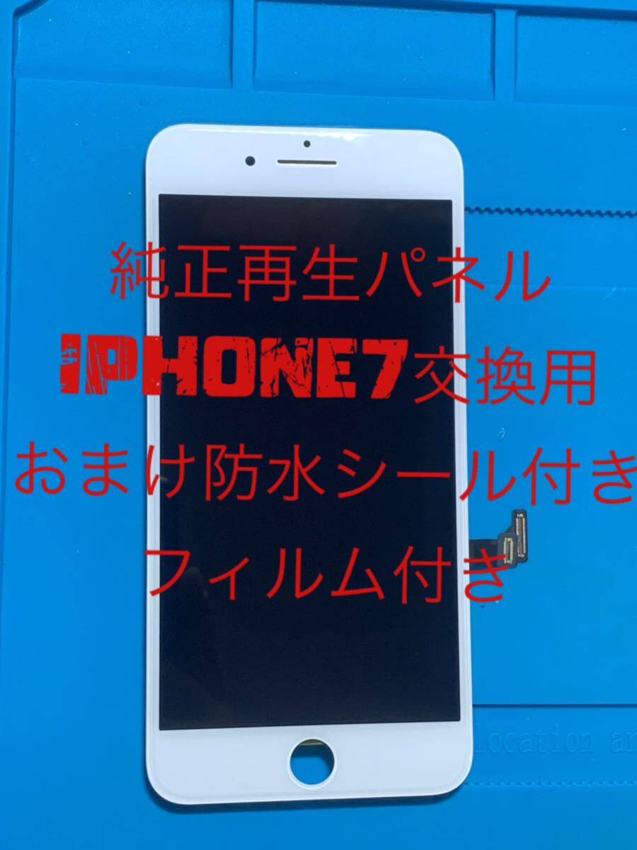 【セール中】iPhone7純正再生パネル白7-317拍卖