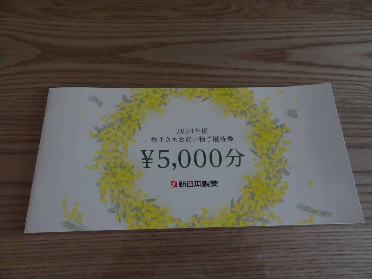 新日本製薬 株主優待 5000円分 (1000円割引+送料無料 5回分) 2025年12月26日まで 拍卖