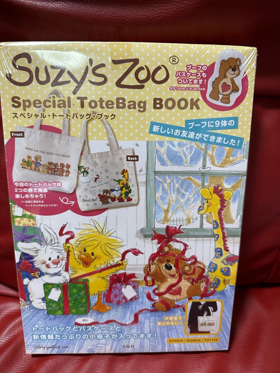 新品未開封!ブーフパスケース付き スージーズー スペシャルトートバッグ・ブック拍卖