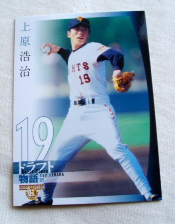 上原浩治◆BBM2007 ドラフト物語 読売ジャイアンツ 巨人 ☆3拍卖